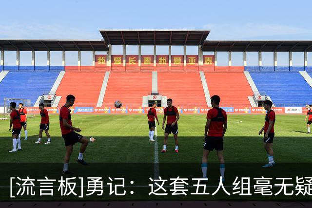 [流言板]勇记：这套五人组毫无疑问是勇士现阶段最强的阵容